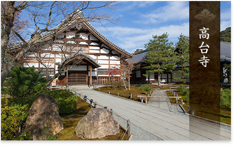 高台寺