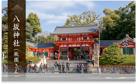 八坂神社