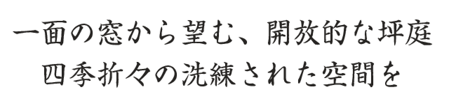 一面の窓から望む、